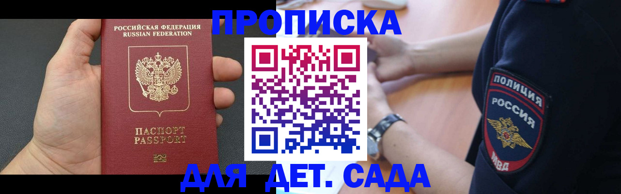 регистрация для дет. сада в Белой Калитве