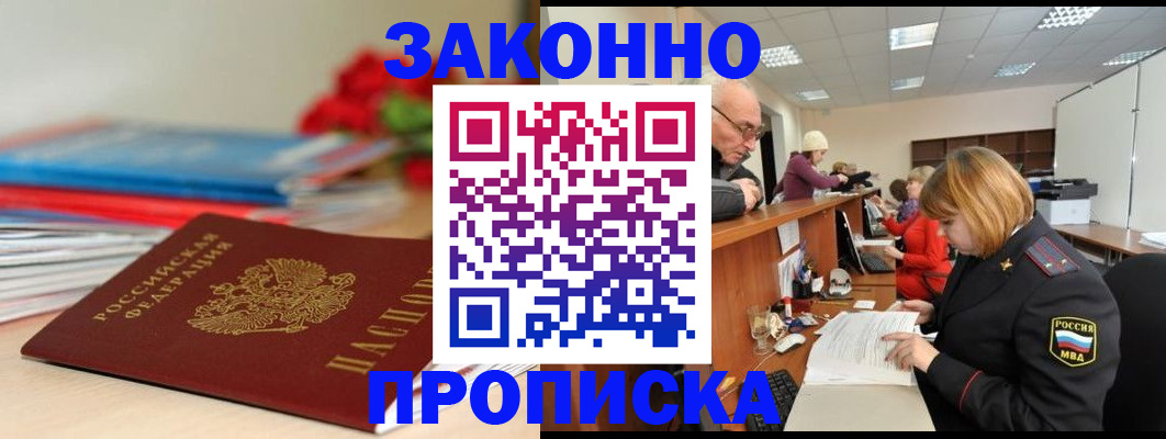 временная регистрация собственник в Белой Калитве