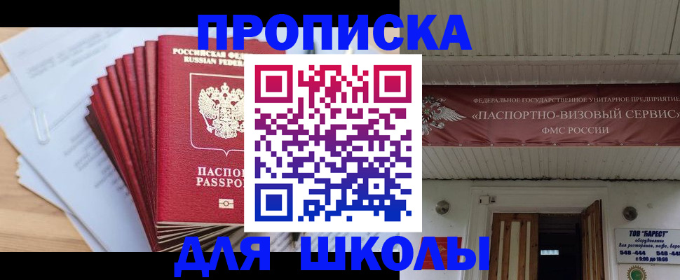 регистрация для школы в Белой Калитве